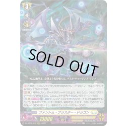 画像1: ファントム・ブラスター・ドラゴン[VG_DZ-BT15/012RRR]