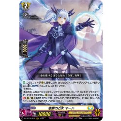 画像1: 漆黒の乙女 マーハ[VG_DZ-BT15/013RRR]