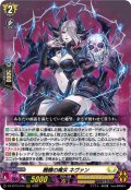 髑髏の魔女 ネヴァン[VG_DZ-BT15/014RRR]