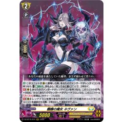画像1: 髑髏の魔女 ネヴァン[VG_DZ-BT15/014RRR]