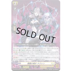 画像1: 髑髏の魔女 ネヴァン[VG_DZ-BT15/014RRR]
