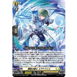 画像1: 翔鋭の騎士 エアドフリス[VG_DZ-BT15/015RRR]