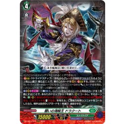 画像1: 贖いの海賊王 ドラクート[VG_DZ-BT15/016RRR]