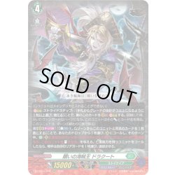 画像1: 贖いの海賊王 ドラクート[VG_DZ-BT15/016RRR]