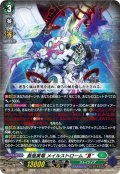 蒼嵐業竜 メイルストローム “Я”[VG_DZ-BT15/017RRR]