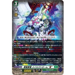 画像1: 蒼嵐業竜 メイルストローム “Я”[VG_DZ-BT15/017RRR]