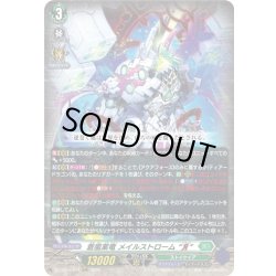 画像1: 蒼嵐業竜 メイルストローム “Я”[VG_DZ-BT15/017RRR]