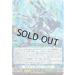 画像1: アルマードガッシュ・ドラゴン[VG_DZ-BT15/018RRR]