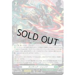 画像1: ランサック・シェイド[VG_DZ-BT15/019RRR]