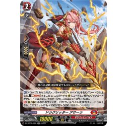 画像1: ドラグリッター アサーラ[VG_DZ-BT15/020RR]