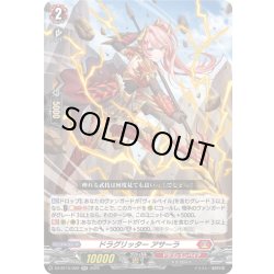 画像1: ドラグリッター アサーラ[VG_DZ-BT15/020RR]