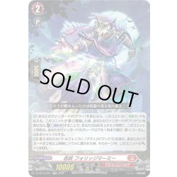画像1: 忍妖 フォリッジマーミー[VG_DZ-BT15/021RR]