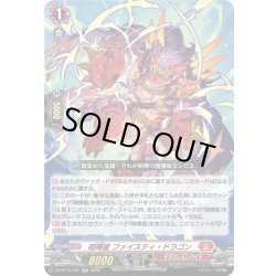 画像1: 喧嘩屋 ファイスティ・ドラゴン[VG_DZ-BT15/022RR]