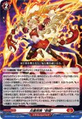 炎麗剣舞 “祭禮”[VG_DZ-BT15/023RR]