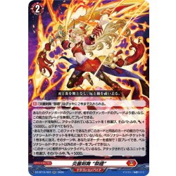 画像1: 炎麗剣舞 “祭禮”[VG_DZ-BT15/023RR]