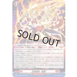 画像1: 炎麗剣舞 “祭禮”[VG_DZ-BT15/023RR]