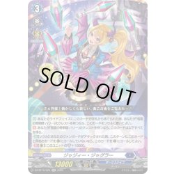 画像1: ジャジィー・ジャグラー[VG_DZ-BT15/024RR]