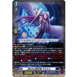 画像1: 囚われの堕天使 サラエル[VG_DZ-BT15/025RR]