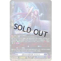 画像1: 囚われの堕天使 サラエル[VG_DZ-BT15/025RR]