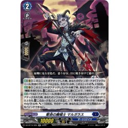 画像1: 奪命の魔槍士 マルガラス[VG_DZ-BT15/026RR]