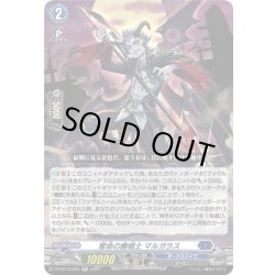 画像1: 奪命の魔槍士 マルガラス[VG_DZ-BT15/026RR]