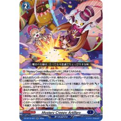 画像1: Mystery Creepy Artillery[VG_DZ-BT15/027RR]