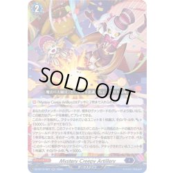 画像1: Mystery Creepy Artillery[VG_DZ-BT15/027RR]
