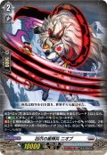 凶爪の星輝兵 ニオブ[VG_DZ-BT15/028RR]