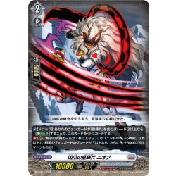 画像1: 凶爪の星輝兵 ニオブ[VG_DZ-BT15/028RR]