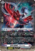 獄門の星輝兵 パラジウム[VG_DZ-BT15/029RR]
