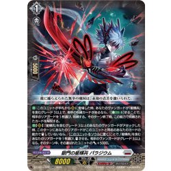画像1: 獄門の星輝兵 パラジウム[VG_DZ-BT15/029RR]