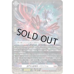 画像1: 獄門の星輝兵 パラジウム[VG_DZ-BT15/029RR]