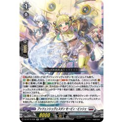 画像1: プッツェンシュヴェスタン モーピィ・ビッシェ[VG_DZ-BT15/030RR]