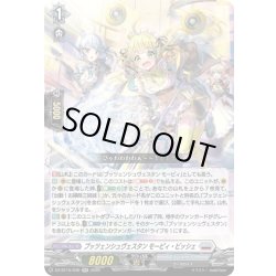 画像1: プッツェンシュヴェスタン モーピィ・ビッシェ[VG_DZ-BT15/030RR]