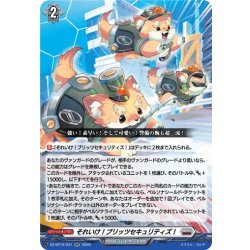 画像1: それいけ！ブリッツセキュリティズ！[VG_DZ-BT15/031RR]