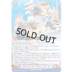 画像1: それいけ！ブリッツセキュリティズ！[VG_DZ-BT15/031RR]