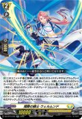 翔勢の騎士 ウェルムンド[VG_DZ-BT15/032RR]