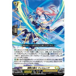 画像1: 翔勢の騎士 ウェルムンド[VG_DZ-BT15/032RR]