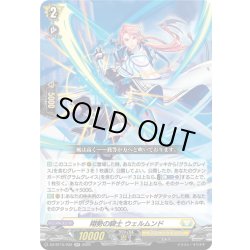 画像1: 翔勢の騎士 ウェルムンド[VG_DZ-BT15/032RR]