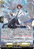 閃迅僚団 ツカサ[VG_DZ-BT15/033RR]