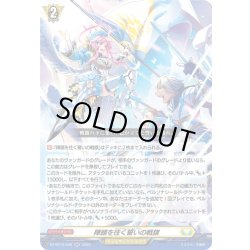画像1: 陣頭を往く誓いの戦旗[VG_DZ-BT15/036RR]