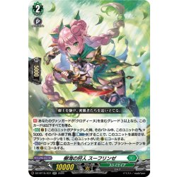 画像1: 樹海の狩人 スーフリンゼ[VG_DZ-BT15/037RR]