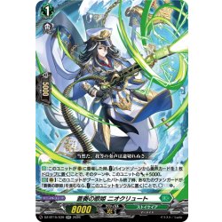 画像1: 蒼奏の歌姫 ニオクリュート[VG_DZ-BT15/039RR]