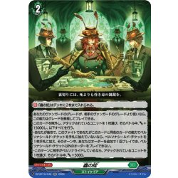 画像1: 蟲の掟[VG_DZ-BT15/040RR]