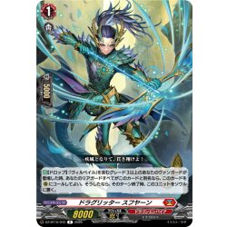 画像1: ドラグリッター スフヤーン[VG_DZ-BT15/043R]