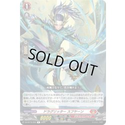 画像1: ドラグリッター スフヤーン[VG_DZ-BT15/043R]
