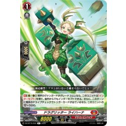 画像1: ドラグリッター ライハーナ[VG_DZ-BT15/044R]