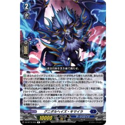 画像1: グニダルヘイズ・キマイラ[VG_DZ-BT15/045R]