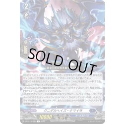 画像1: グニダルヘイズ・キマイラ[VG_DZ-BT15/045R]