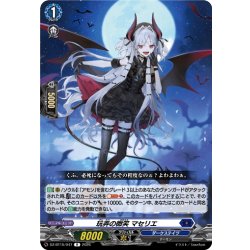 画像1: 玩弄の微笑 マセリエ[VG_DZ-BT15/047R]